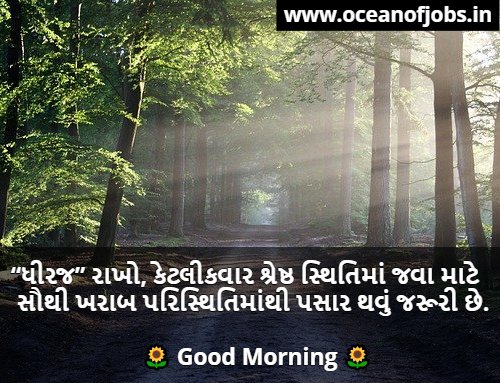 Good Morning SMS in Gujarati