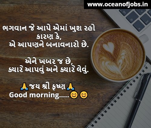 Good Morning SMS in Gujarati