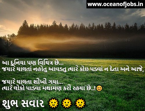 Good Morning Status in Gujarati