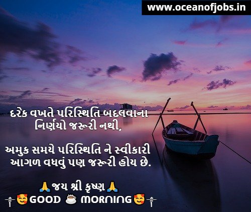 100+ Good Morning Quotes, Suvichar, Message, and Images in Gujarati