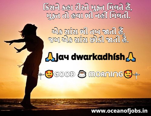 Gujarati Good Morning Quotes