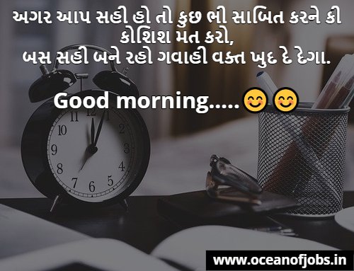 Gujarati Good Morning Quotes