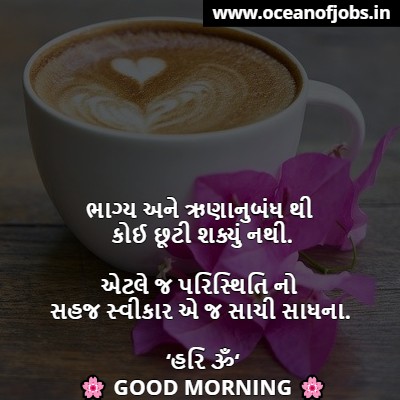 Gujarati Suvichar Good Morning