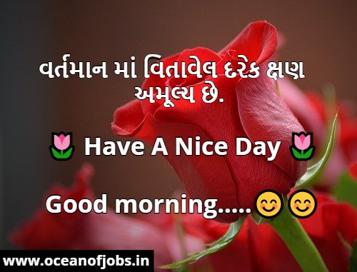 Gujarati ma Good Morning Message