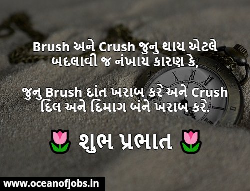 good morning quotes in gujarati for love