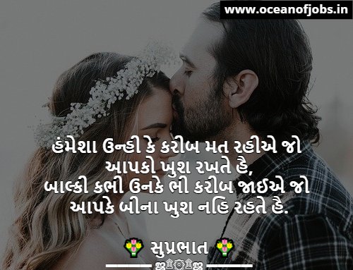 good morning sms in gujarati 140 characters