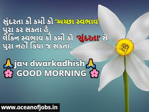 meaningful good morning quotes gujarati