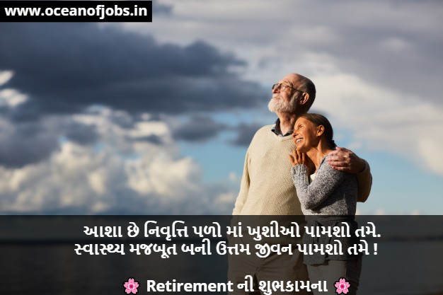 Top 20+ નિવૃત્તિની શુભેચ્છાઓ, Retirement Wishes in Gujarati Language