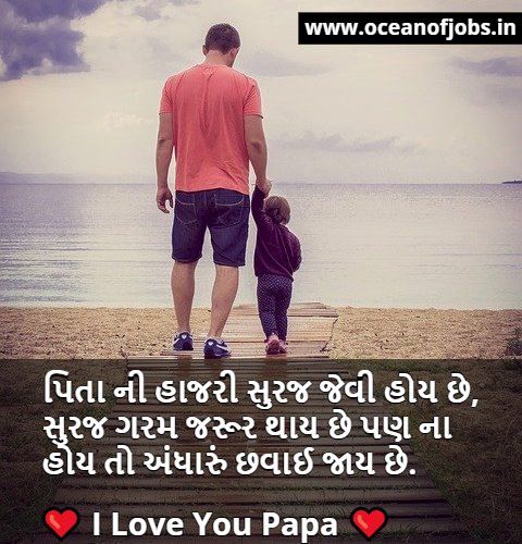 Father Quotes in Gujarati