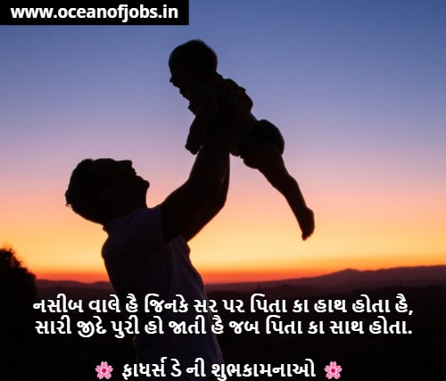 Fathers Day Messages in Gujarati