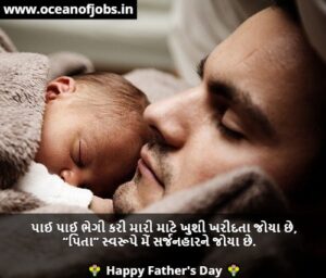 Happy Fathers Day Quotes in Gujarati