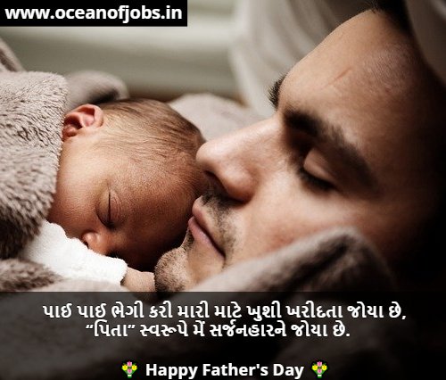 Father's Day 2021: Quotes, Wishes, Message, Shayari, Status and Images in Gujarati