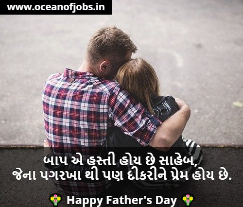Fathers Day Quotes from Daughter in Gujarati