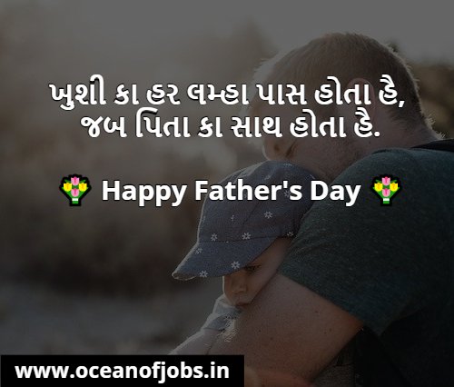 Fathers Day Shayari in Gujarati