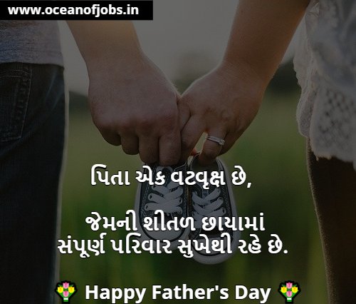 Fathers Day Wishes in Gujarati