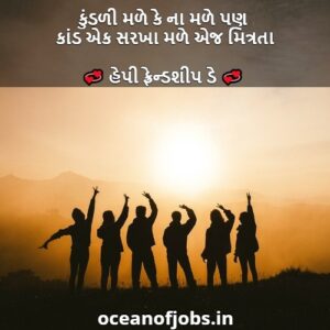 Happy Friendship Day Quotes in Gujarati