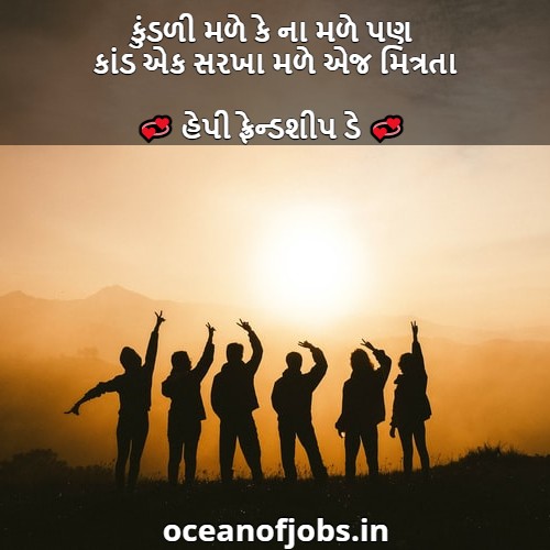 Friendship Day Quotes, Wishes, Shayari, Message, and Status in Gujarati