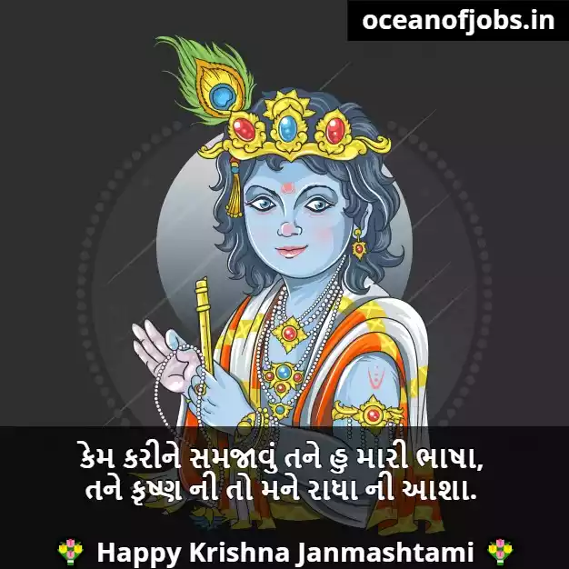 Krishna Quotes in Gujarati