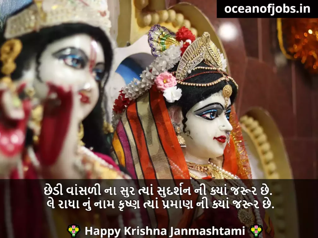 Radha Krishna Quotes in Gujarati