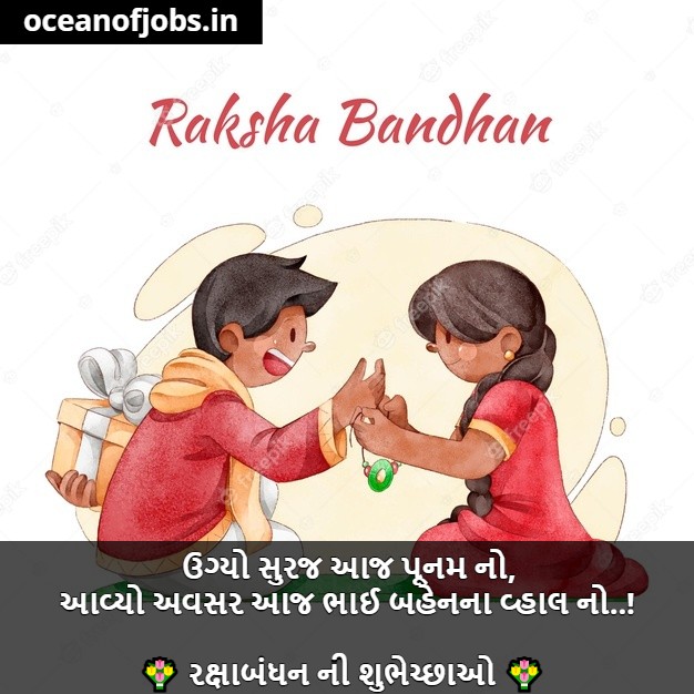 Raksha Bandhan Message in Gujarati