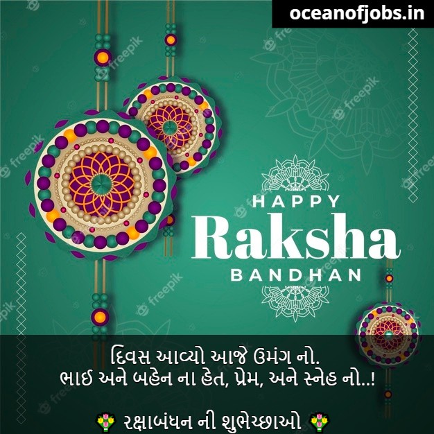 Raksha Bandhan Suvichar in Gujarati