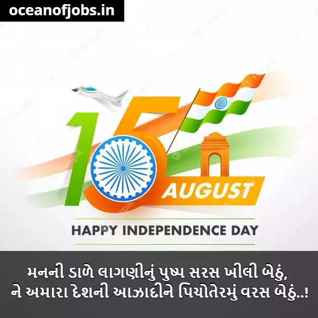 Happy Independence Day Quotes in Gujarati