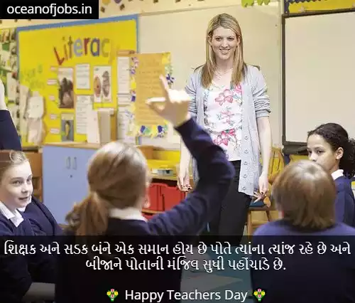 Teachers Day Messages in Gujarati