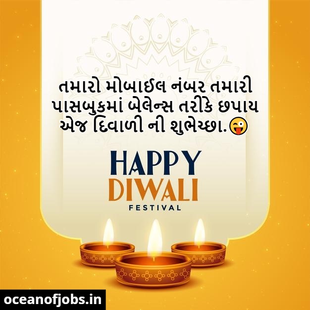 Diwali Quotes in Gujarati