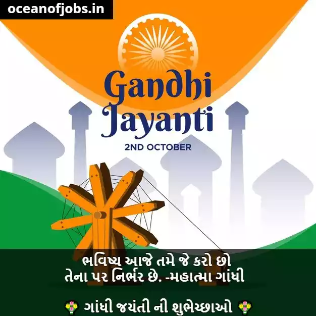 Gandhi Jayanti Quotes in Gujarati