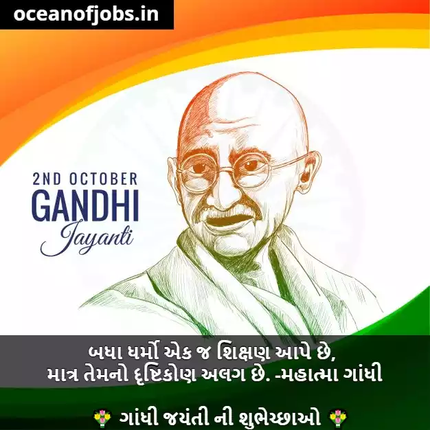 Gandhiji Suvichar in Gujarati