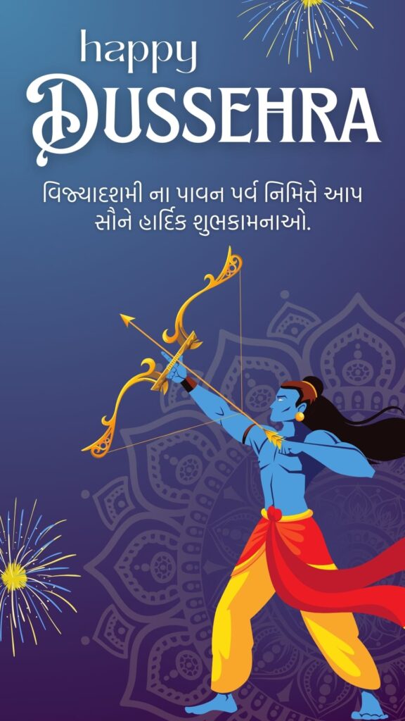 Happy Dussehra Wishes in Gujarati