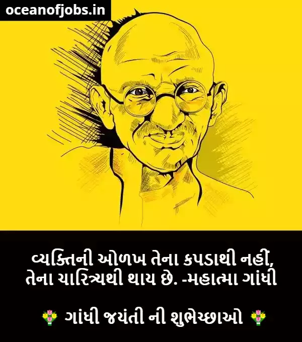 Mahatma Gandhi Suvichar in Gujarati