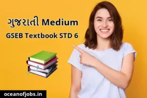 STD 6 Gujarati TextBook PDF Download now
