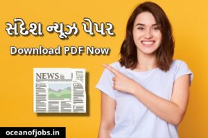 Today Gujarati Newspaper Sandesh PDF