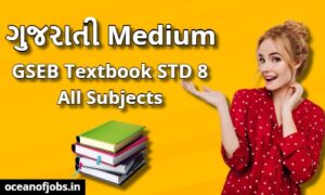 STD 8 Gujarati Textbook PDF