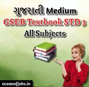 STD 3 Gujarati Textbook PDF Download Now [All Subject]