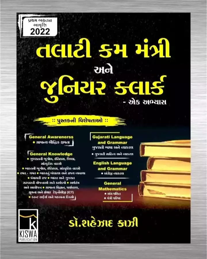 Kazi Talati Cum Mantri and Junior Clerk Book