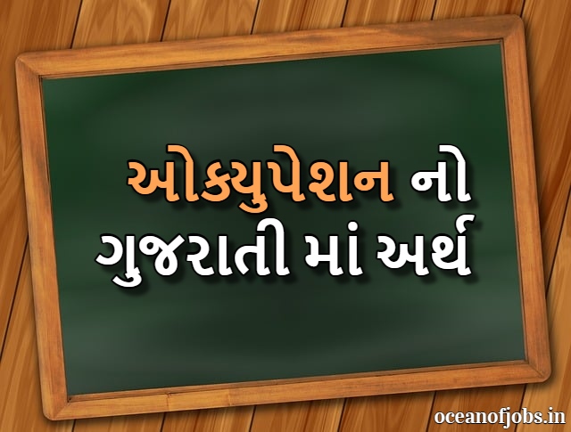 Occupation Meaning in Gujarati