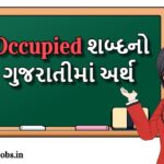 Occupied Meaning in Gujarati
