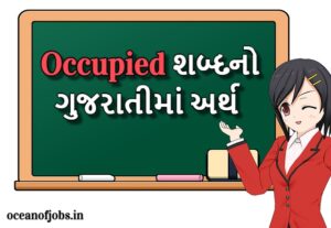 Occupied Meaning in Gujarati