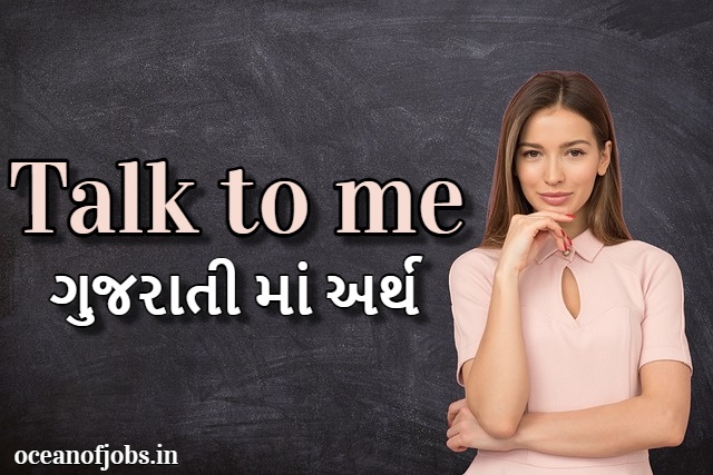 Talk to me Meaning in Gujarati