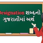 designation meaning in gujarati