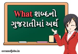 what meaning in gujarati