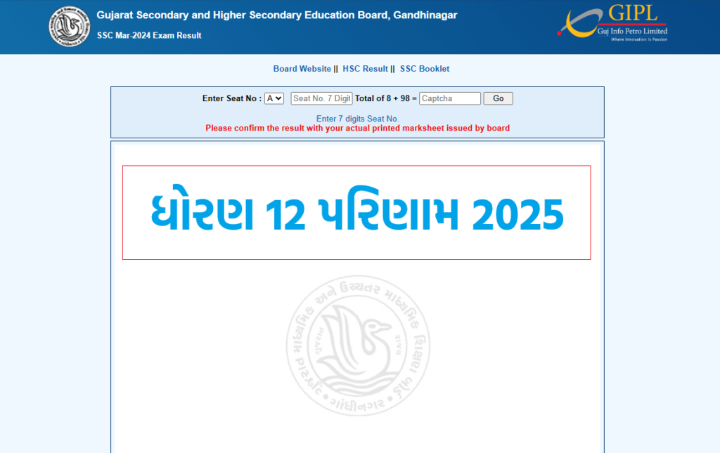 GSEB Board Results 2025