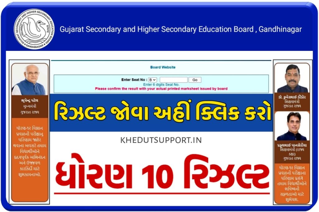 GSEB SSC Result 2025