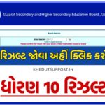 GSEB SSC Result 2025
