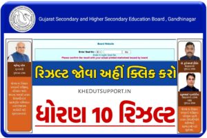 GSEB SSC Result 2025