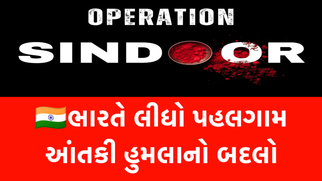 Operation Sindoor