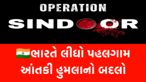 Operation Sindoor