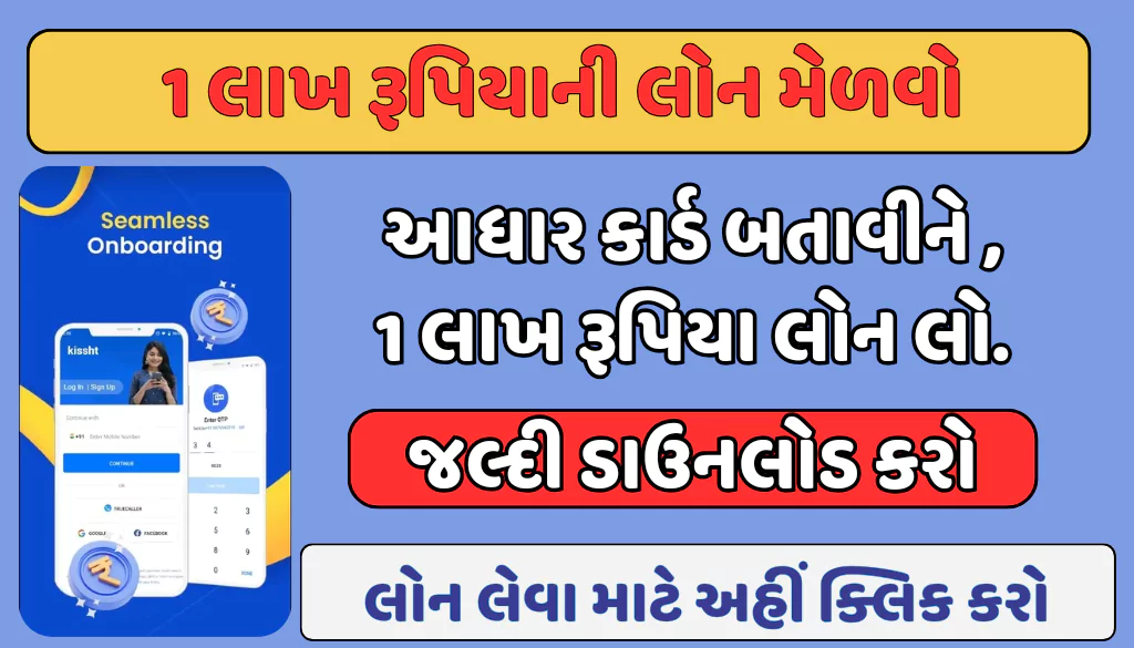 Kissht Instant loan app